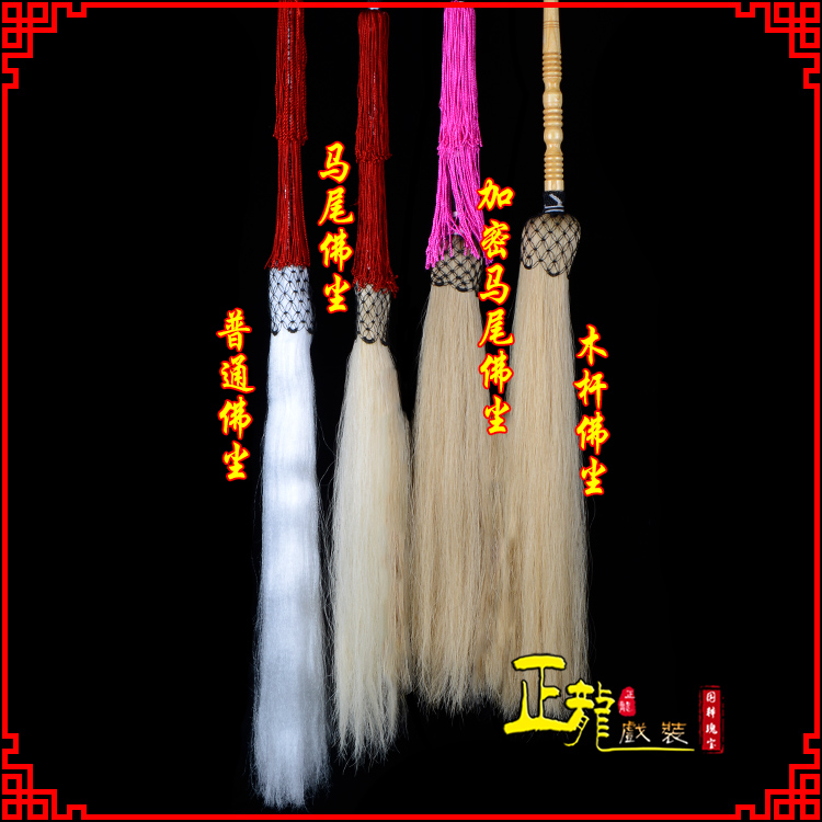 西安戏曲道具舞台演出太监拂尘太极拂尘甩子 佛尘