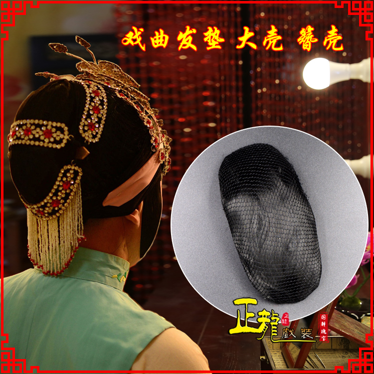 西安花旦包头道具空心大壳发垫乌龟壳后兜攥包 簪壳